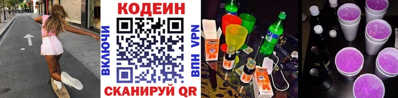 Кодеин Purple Drank  Голицыно 
